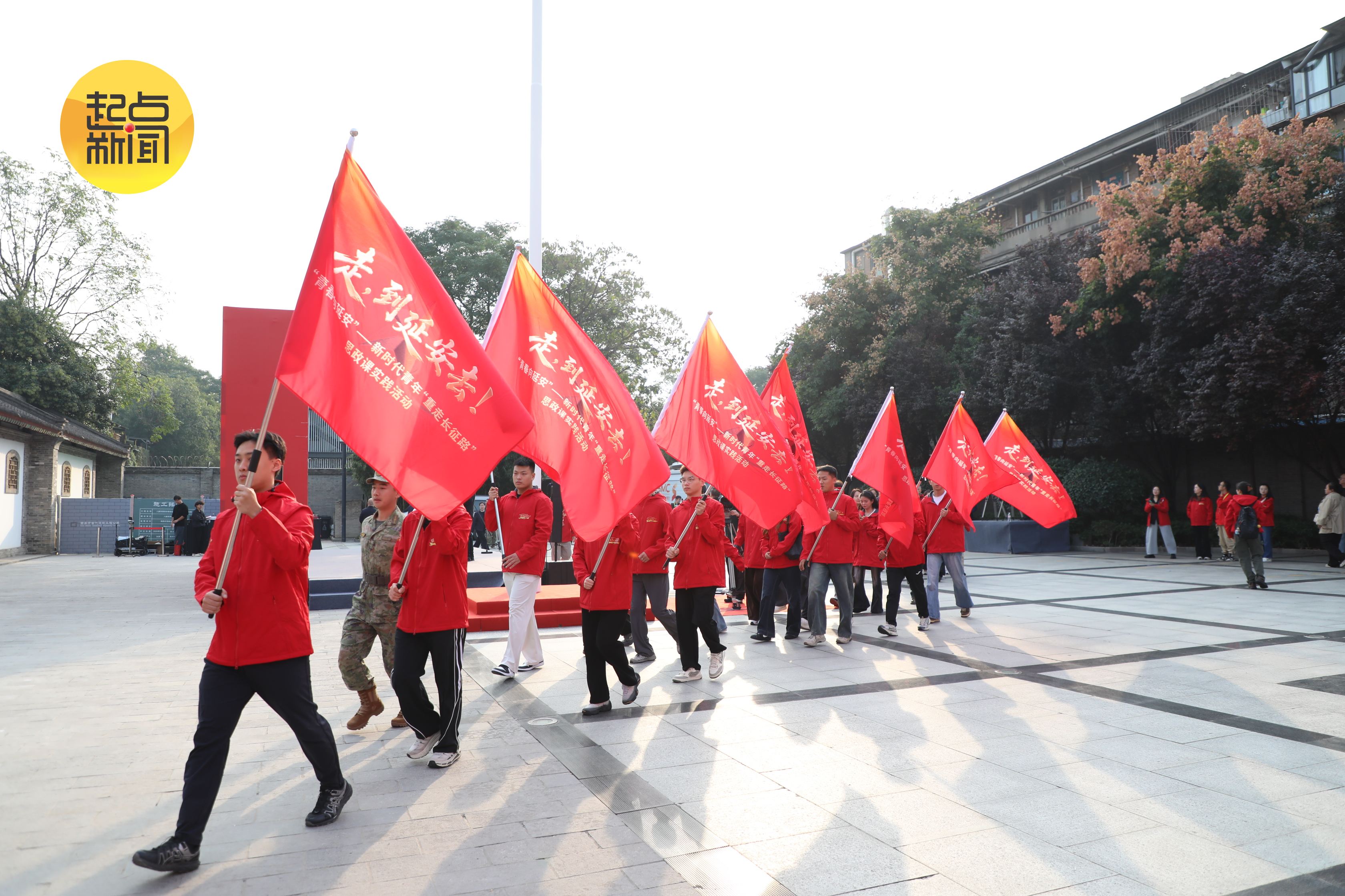 “走，到延安去！”“青春向延安”—新时代青年“重走长征路”思政课实践活动出发现场