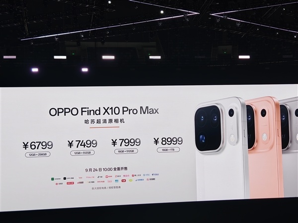 全球首发三颗2亿镜头！OPPO Find X10 Pro Max发布：6799元起