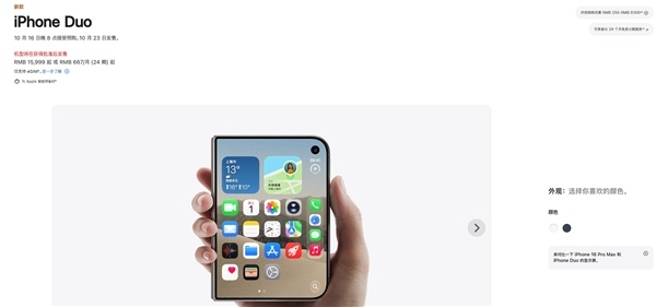 iPhone Duo本月发售:良率只有60%多 黄牛火速上线代抢服务