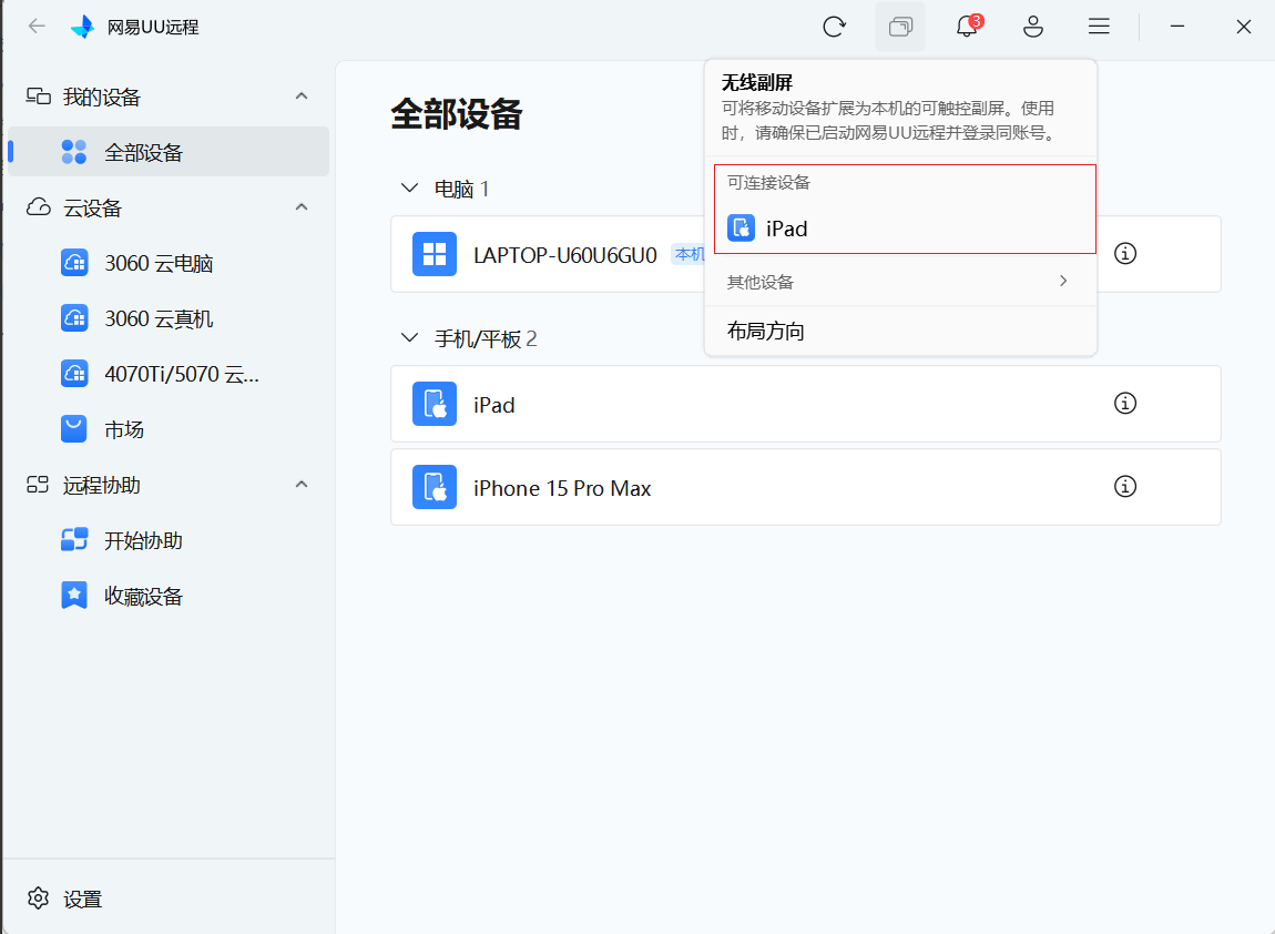 UU远程 vs ToDesk vs 向日葵,大学生怎么选远程工具?