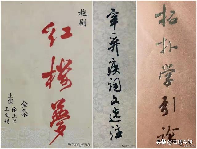 周慧珺早期书法作品
