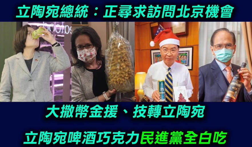 台媒嘲讽民进党政客啤酒巧克力全白吃。(图片取自网络)