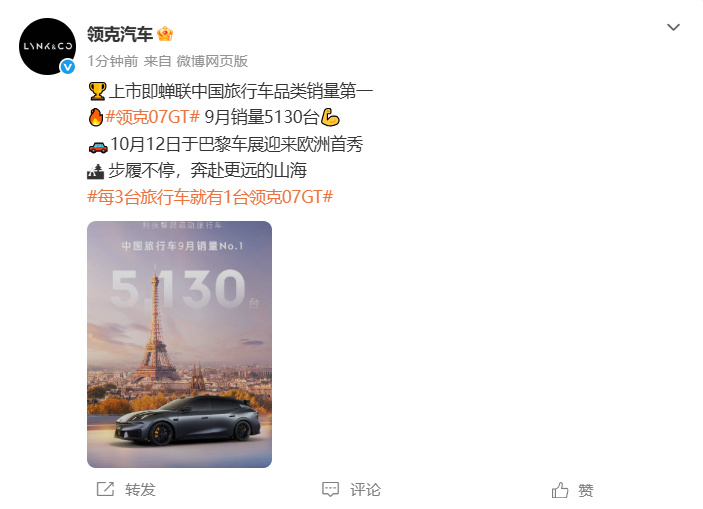 【#9月领克07GT销量5130台#】#领克07GT蝉联中国旅行车销
