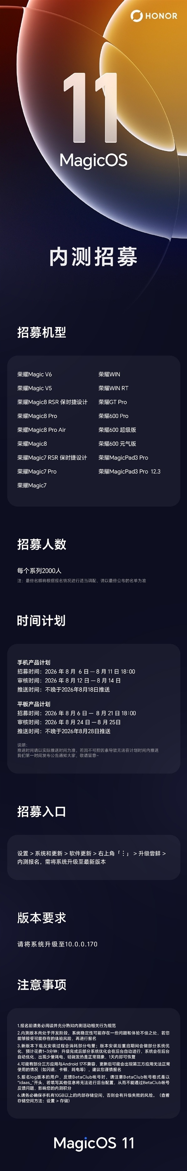 安卓首个液态玻璃设计!荣耀MagicOS 11内测招募开启:17款机型首批升级