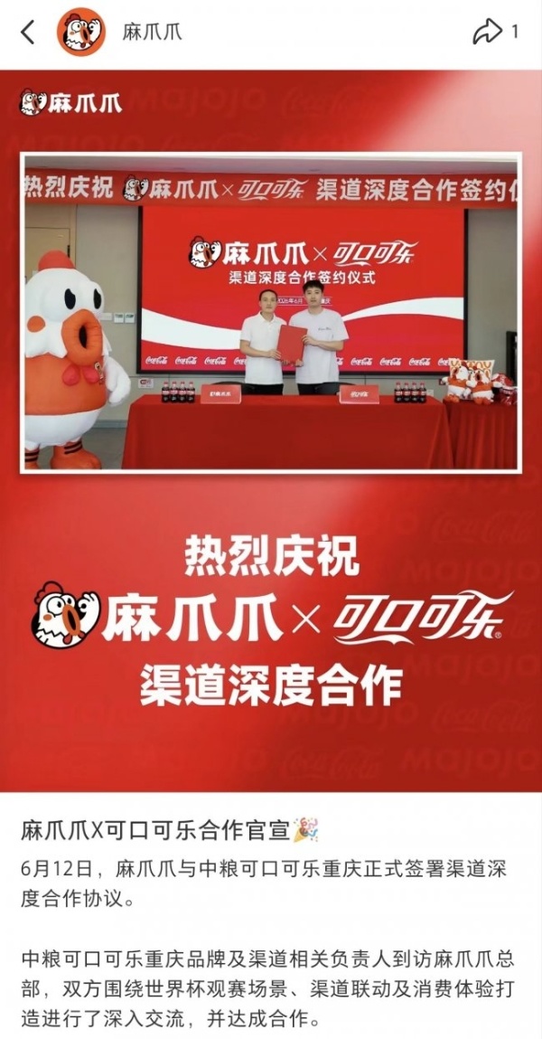 从卖卤味到经营“看球夜晚”：麻爪爪与可口可乐锚定场景主导权 