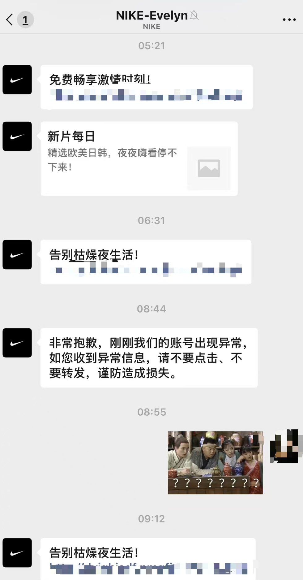 企业微信回应涉黄链接事件 【安克、耐克、盒马等企微账号发涉黄链接，企