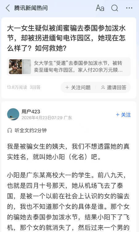腾讯新闻热问.jpg