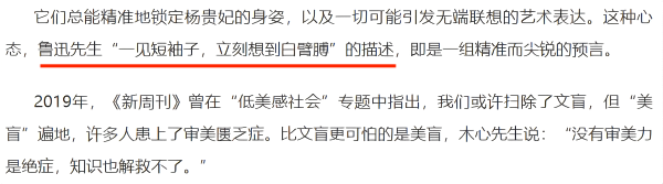 《新周刊》的时评片段,标题为《贵妃入浴雕像建了35年,凭什么突然被骂“伤风败俗”》。 网页截图