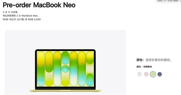 最便宜的苹果笔记本!MacBook Neo还没开卖就已破发:暴降400元