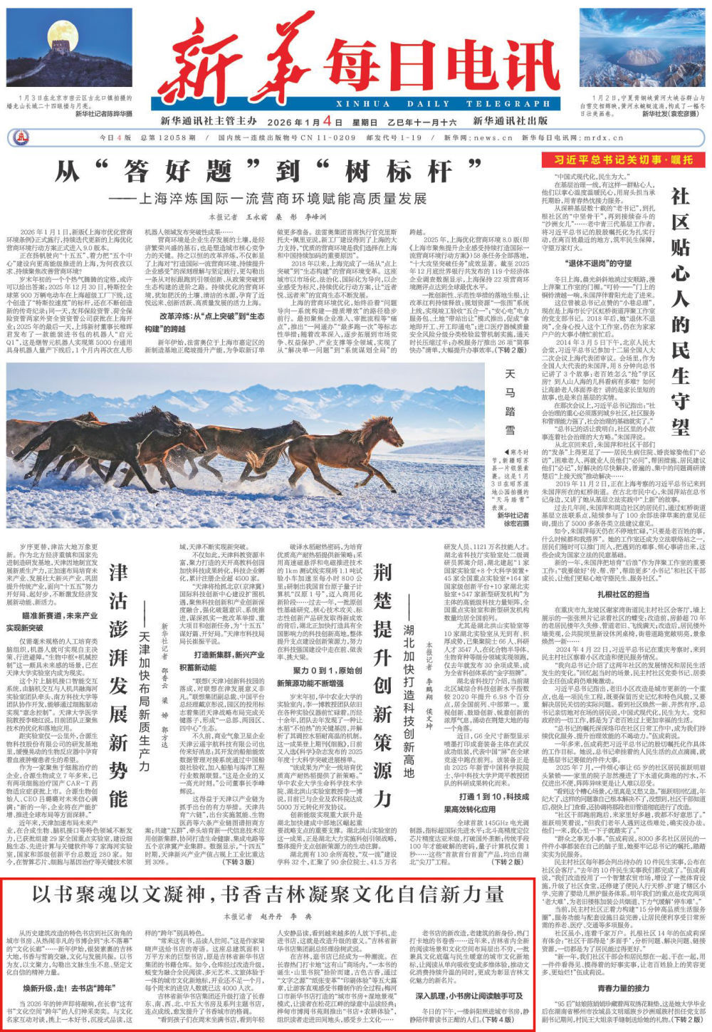 来源:1月4日《新华每日电讯》