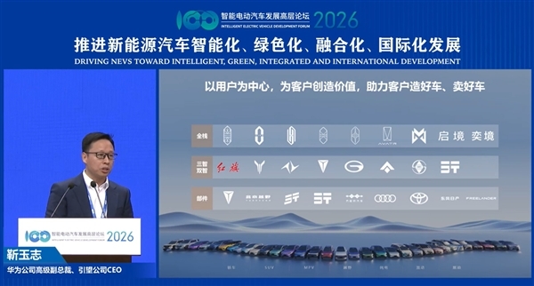 靳玉志:华为是智能汽车电子螺丝钉 不做竞争者只做赋能者