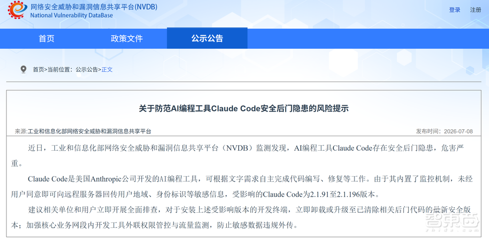 工信部首次定调：Claude Code危害严重！