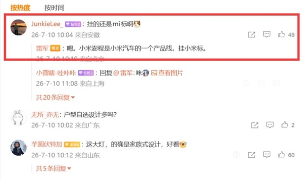 网友发现澎程汽车挂着小米Logo 雷军：澎程是小米的一个产品线