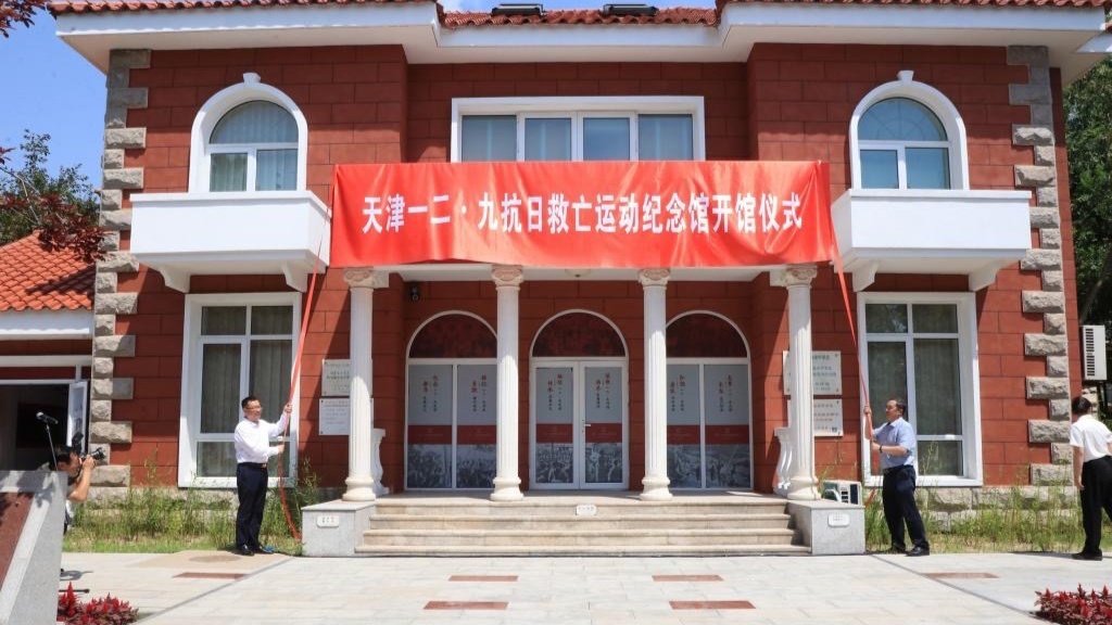 “一二&middot;九”抗日救亡运动纪念馆开馆（央广网发 纪念馆供图）