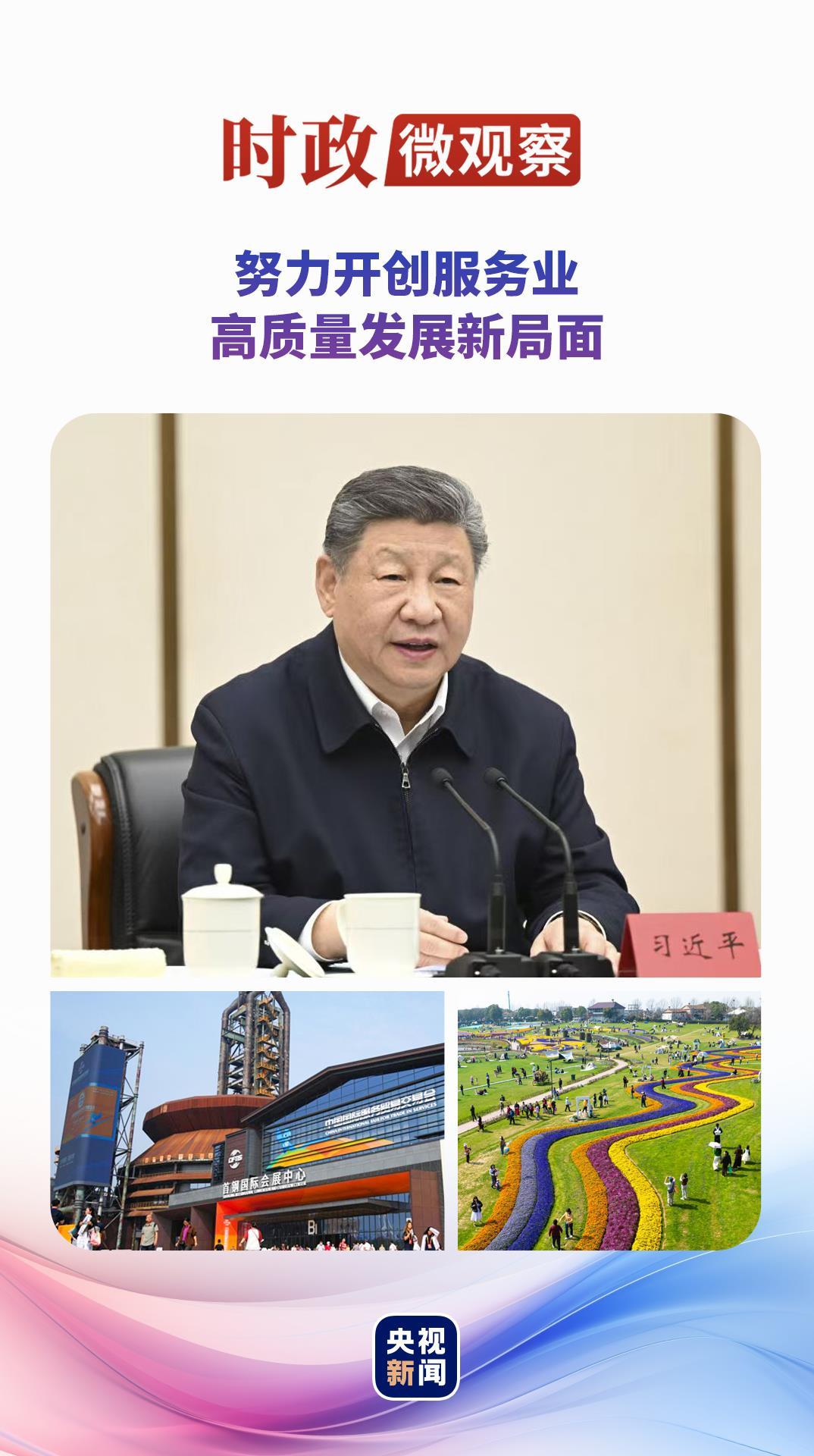 时政微不雅察丨服务业如何高质地发展？总布告提议新条款