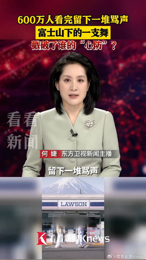 富士山下一支舞点破了谁的心防？