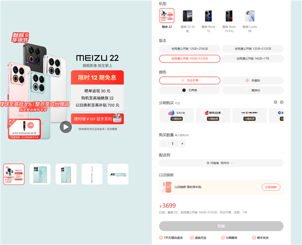 曾喊话三年重回国内中高端前五 魅族官网已无手机可卖：显示补货中、售罄