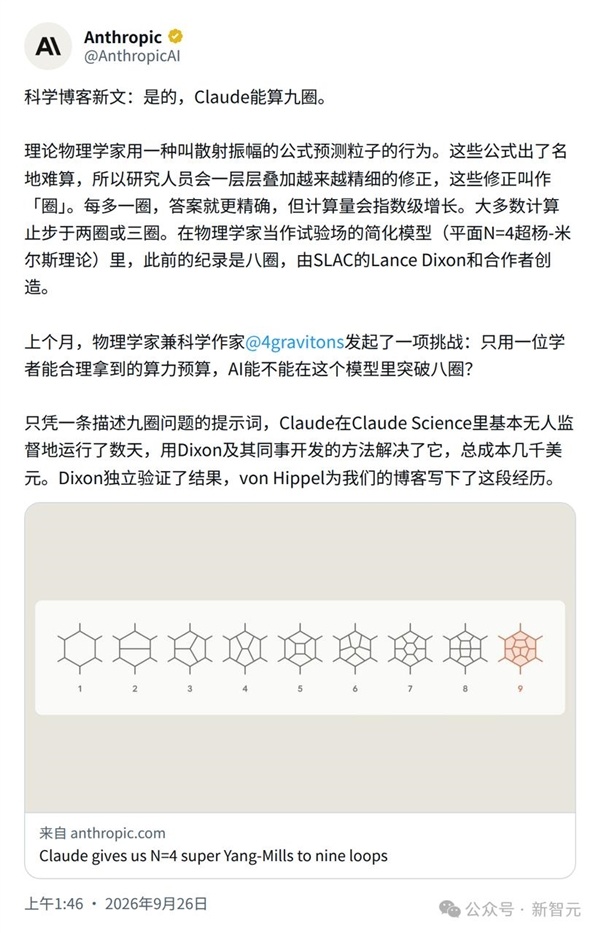 Claude刷新物理学世界纪录!单挑基于杨振宁理论9圈难题