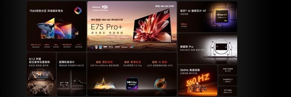 海信电视E7S Pro+正式发布：首发杜比视界第二代MAX 9999元起