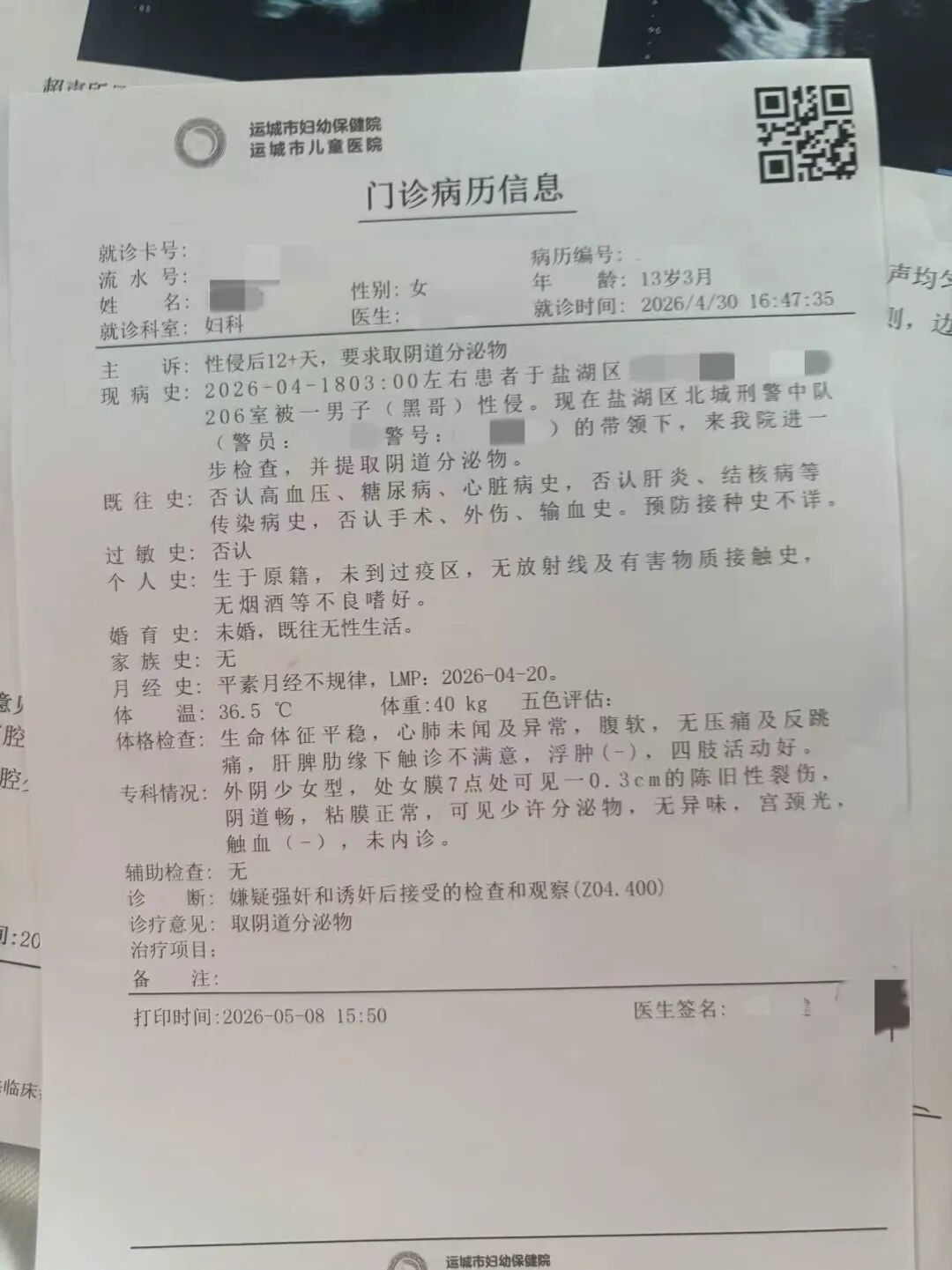门诊病历信息表显示，小敏此前无性生活史。经专科检查，处女膜存在陈旧性裂伤。图片来源/受访者