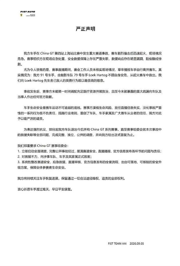 赛车起火事故引众怒 多车队宣布永久退出ChinaGT!吴彦祖曾炮轰赛会方:太可耻