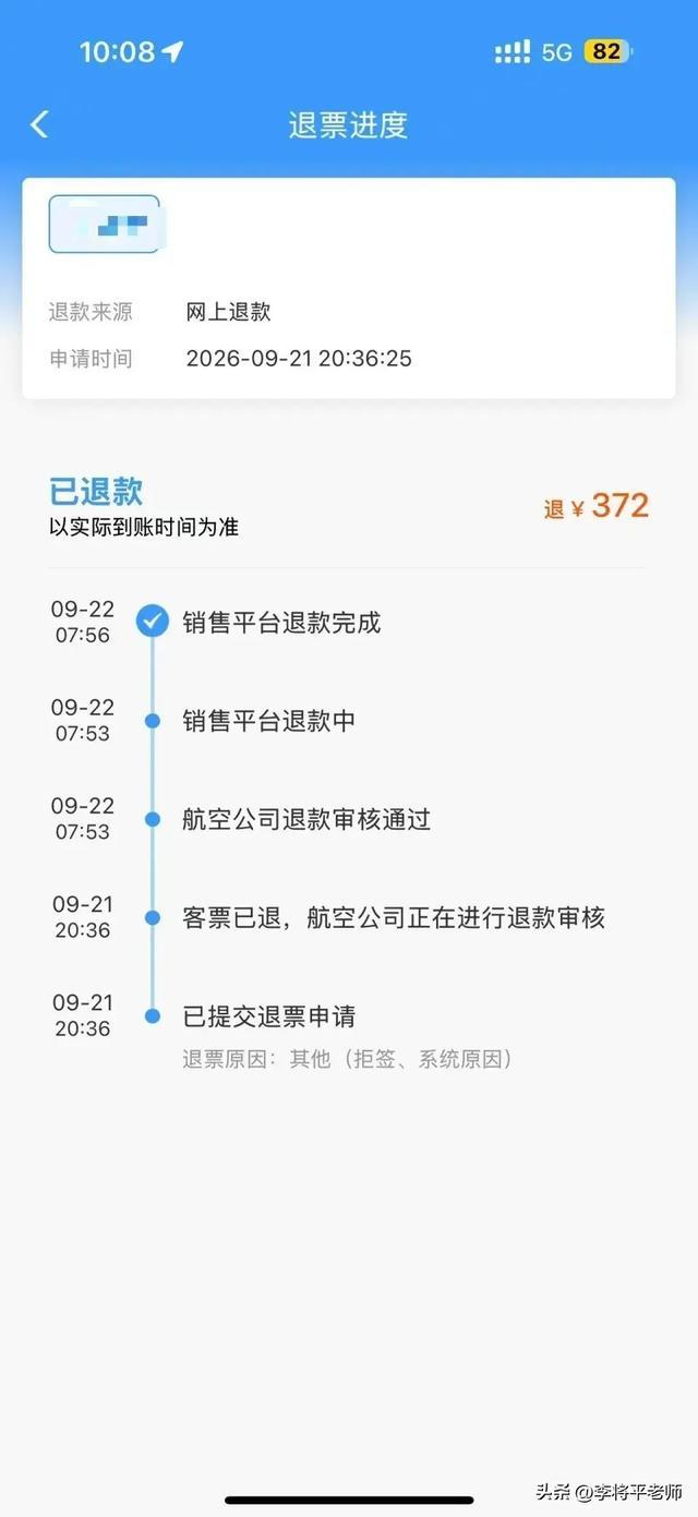 退款申请与到账记录