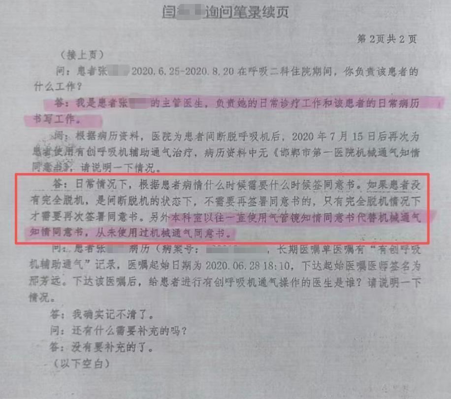 老人使用有创呼吸机后肺部感染离世:邯郸医院被判担责80%(图8) 内容图片