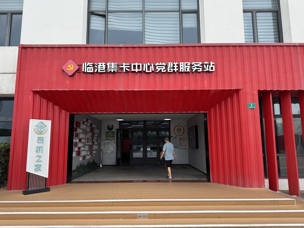 集卡中心大门。澎湃新闻记者 徐亦嘉 图