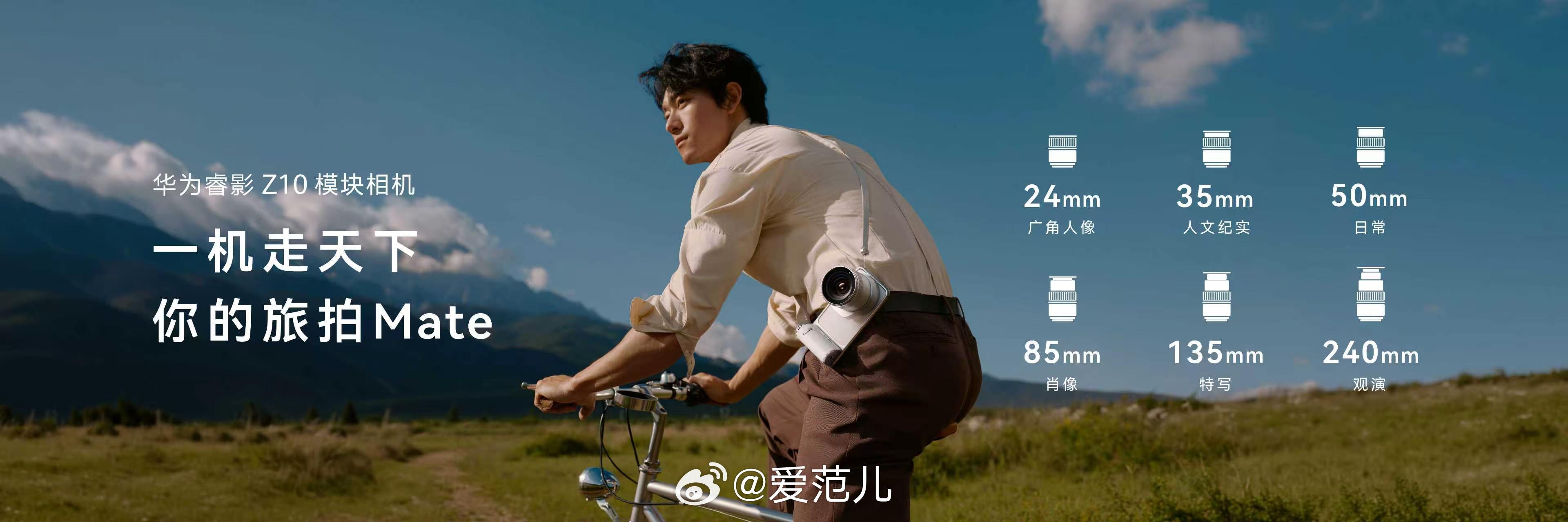 #Mate90首发华为睿影Z10模块相机# 华为 Mate 90 系