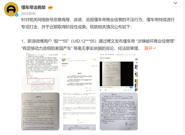 网友称懂车帝测试造假被起诉：官方公布维权进展 重申追责到底