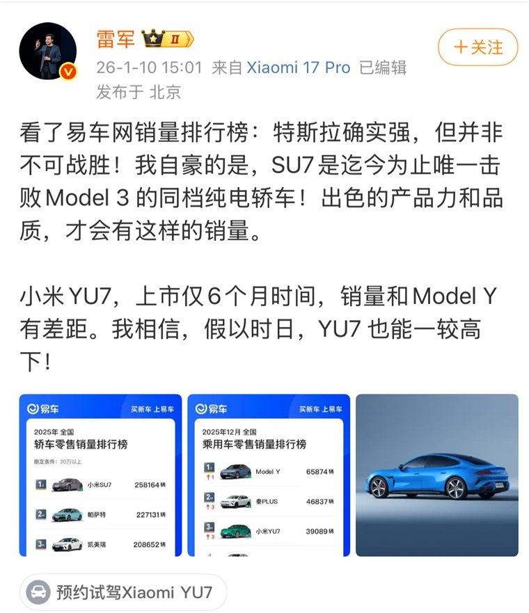 雷军:特斯拉并非不可战胜