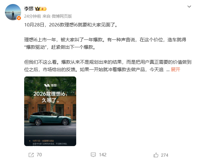 【#李想用六个更来总结2026款理想i6#】#李想回应理想i6被大家