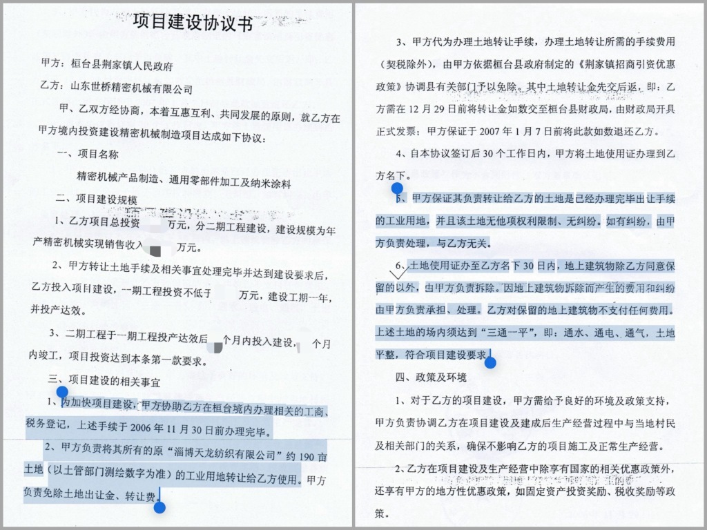 《项目建设协议书》部分截图，受访者提供