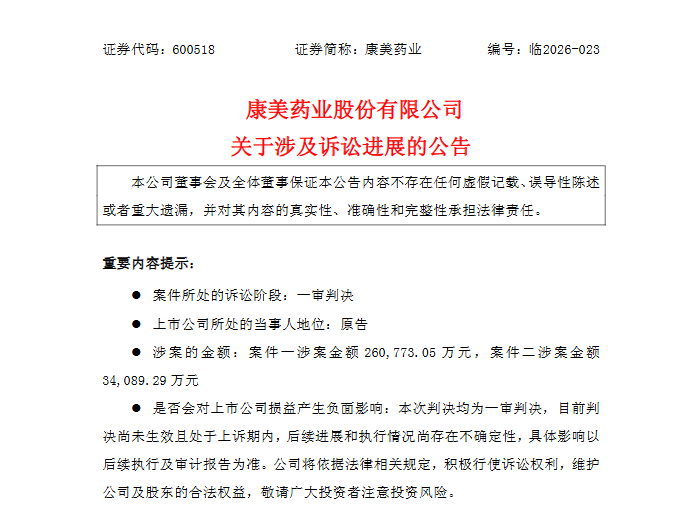 截图来自康好意思药业公告