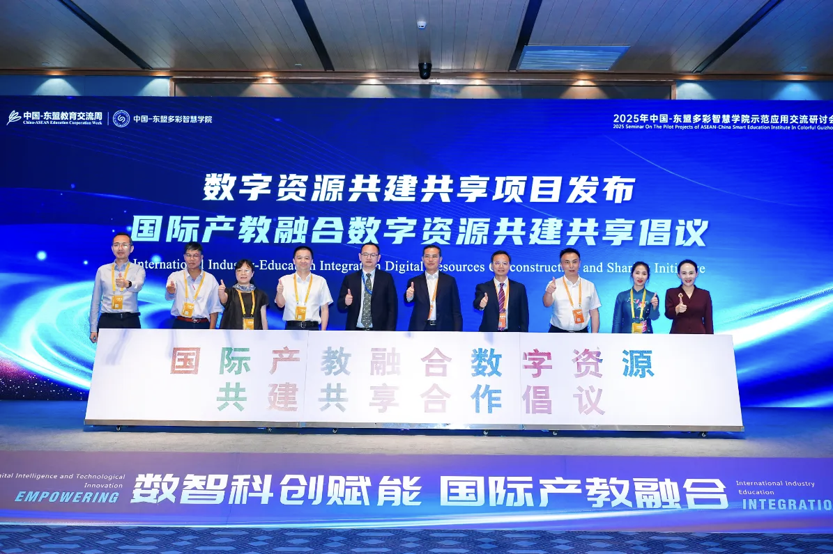 2025年中国—东盟多彩智慧学院研讨会现场