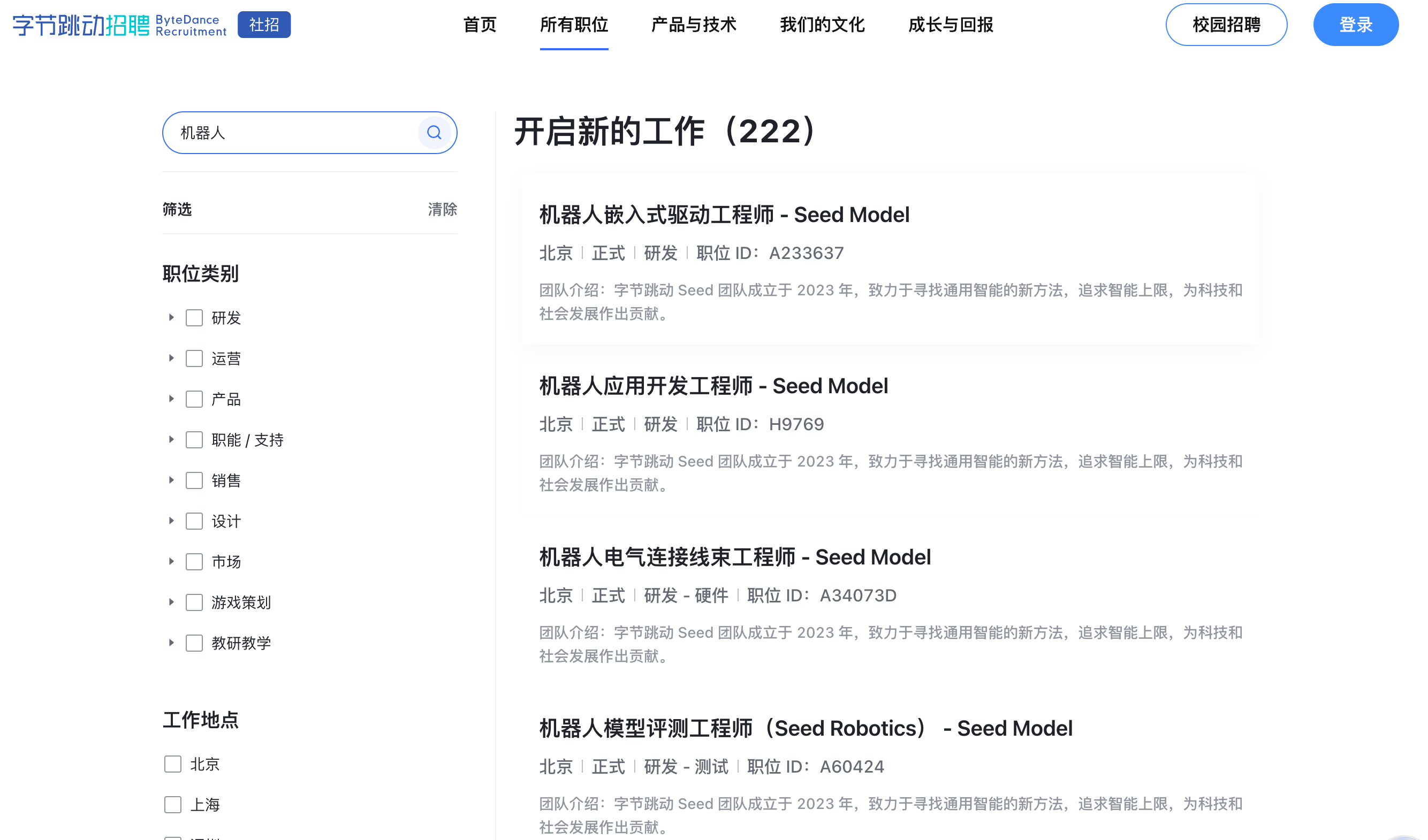 字节Seed,招机器人工程师了
