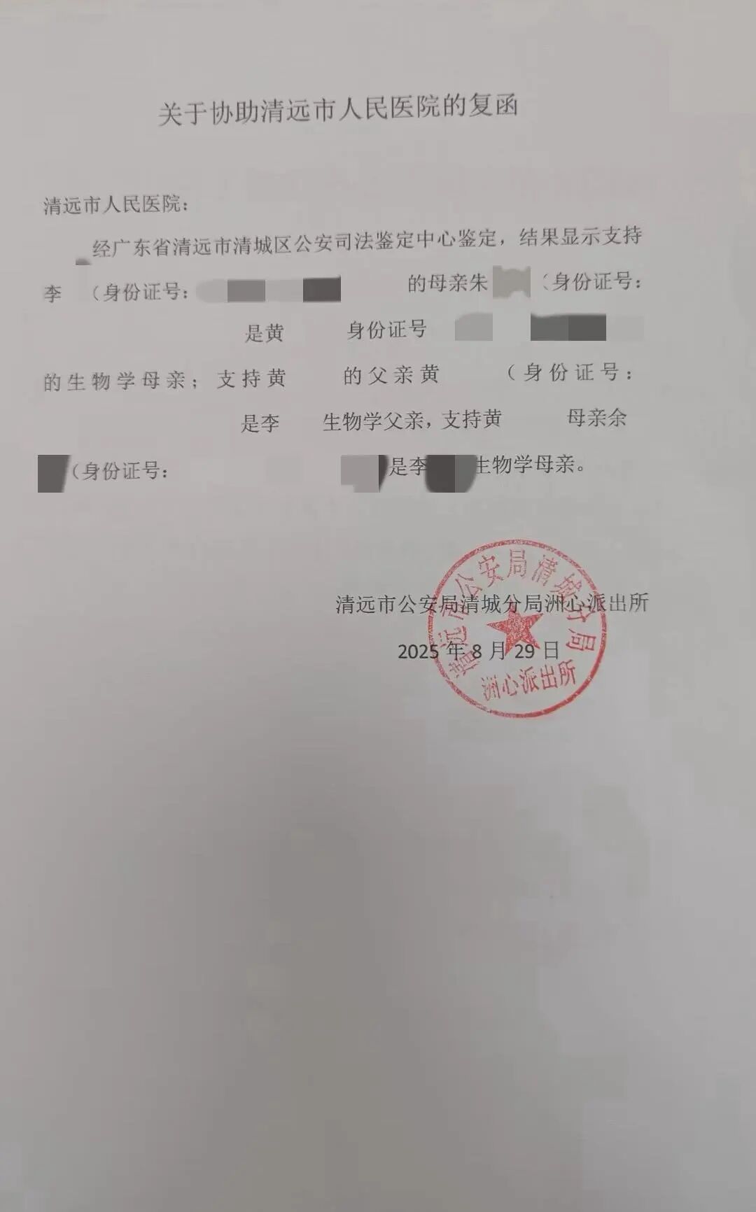 公安局亲子鉴定结果复函。受访者供图