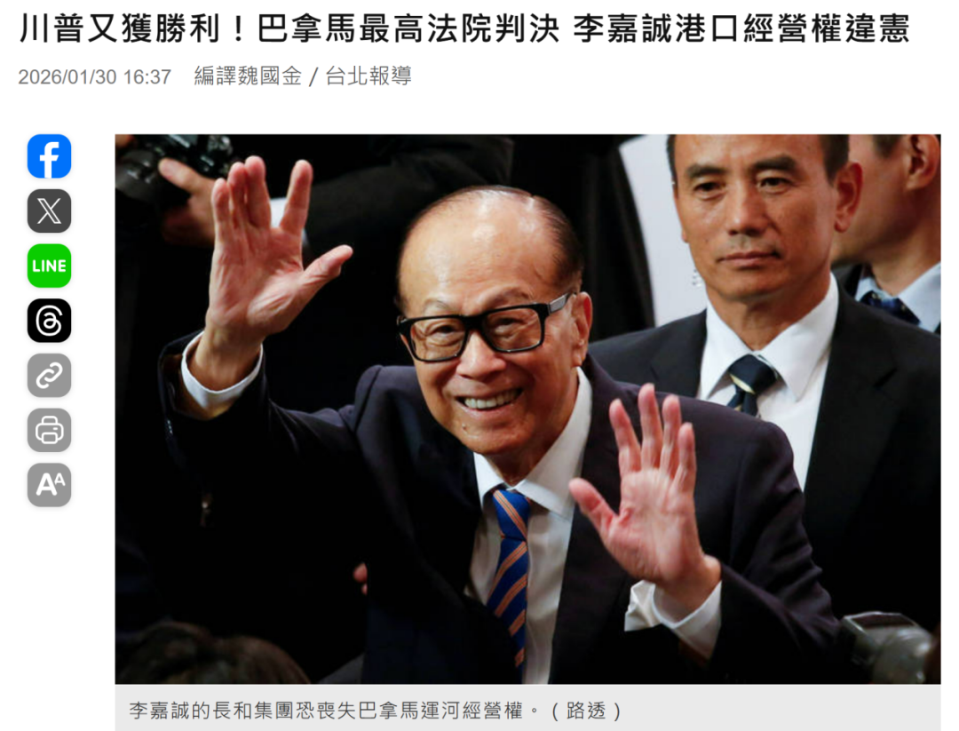 台湾岛内绿媒《自由时报》兴奋得都已失态,对李嘉诚的“前恭后倨”也再次说明它们的屁股决定脑袋。