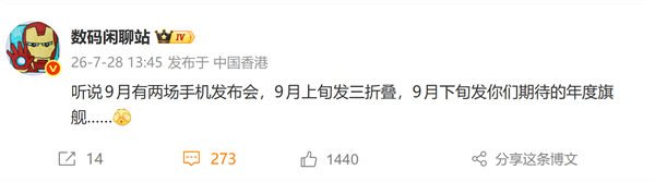 华为9月双旗舰来袭!Mate XT2三折叠打头阵 Mate 90系列压轴