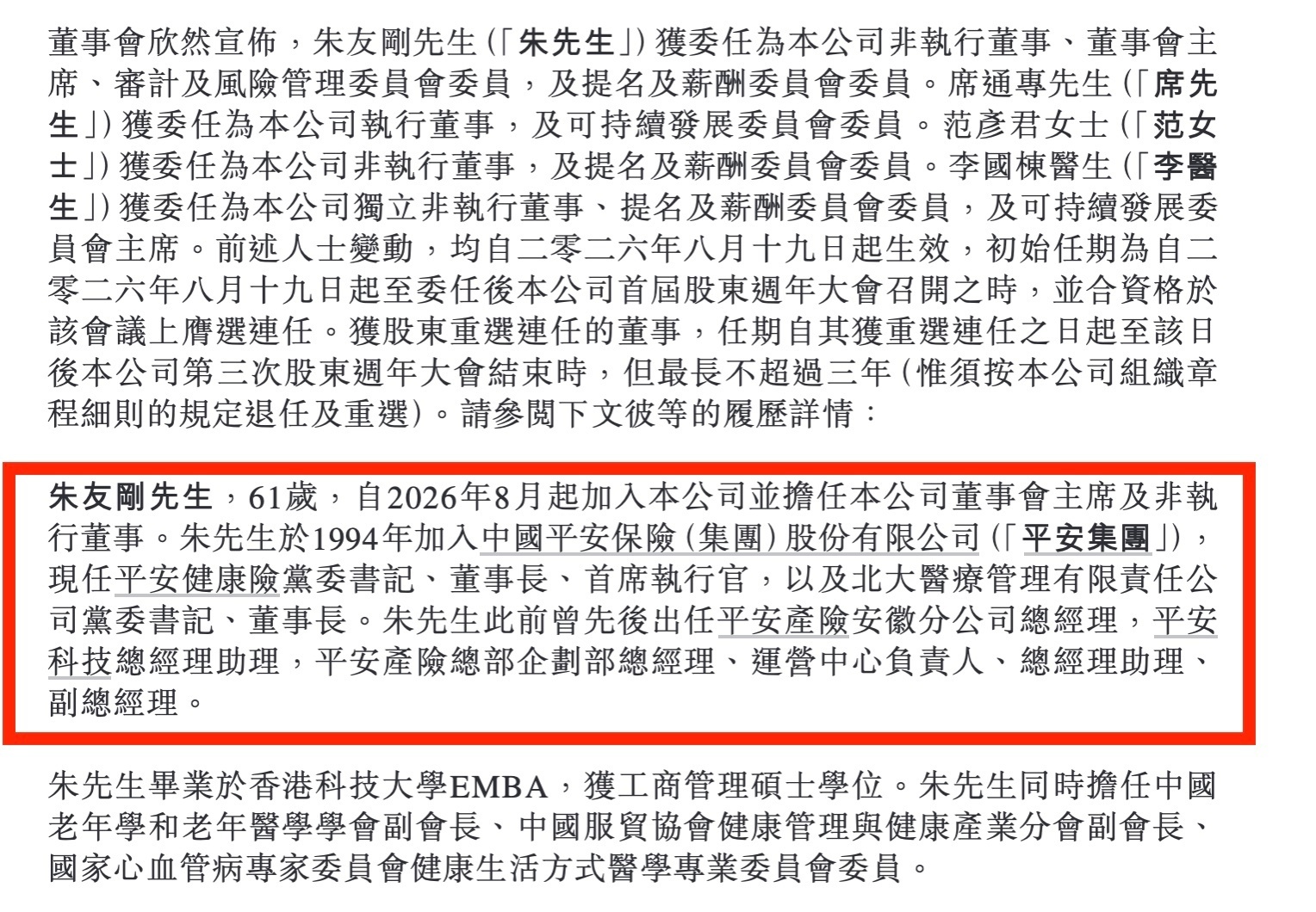 【平安好医生为什么不再和京东、阿里卷互联网医疗？】平安好医生为什么不