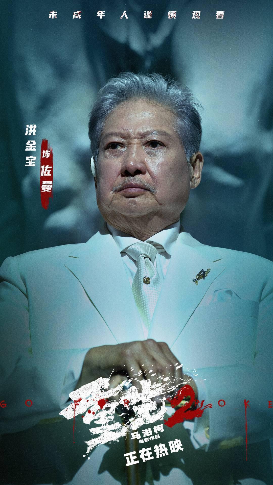 全员反差，全员狠人。《重生2》今日全国上映。这场复仇对决，终于在全国