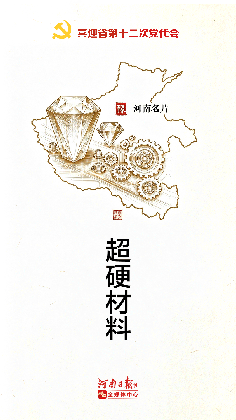 十二张河南新名片(003).png