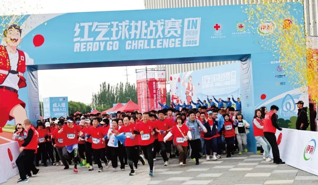 2026红气球挑战赛在“世界乳都”呼和浩特市鸣笛开赛