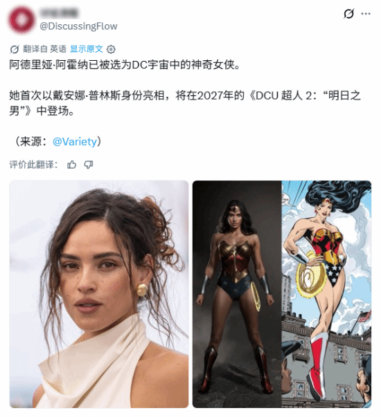 阿德里娅·阿霍纳将接棒DCU神奇女侠!身材超绝