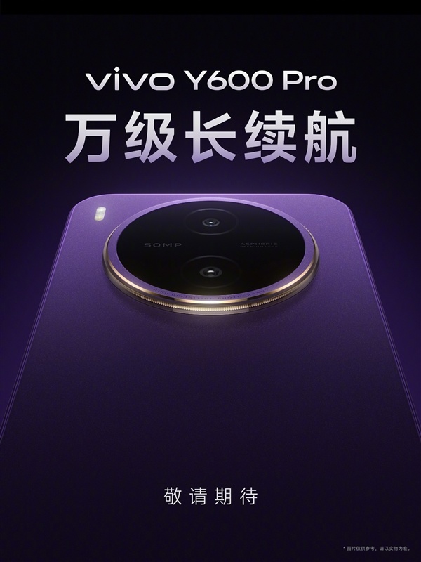vivo首款万级电板手机官宣！