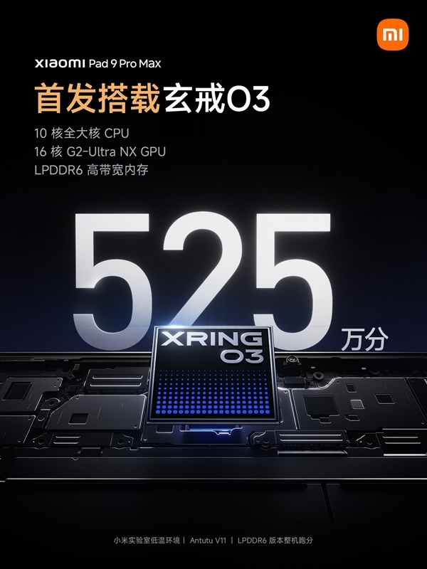 玄戒O3屠榜!小米平板9 Pro Max登顶安卓平板性能榜 断层领先
