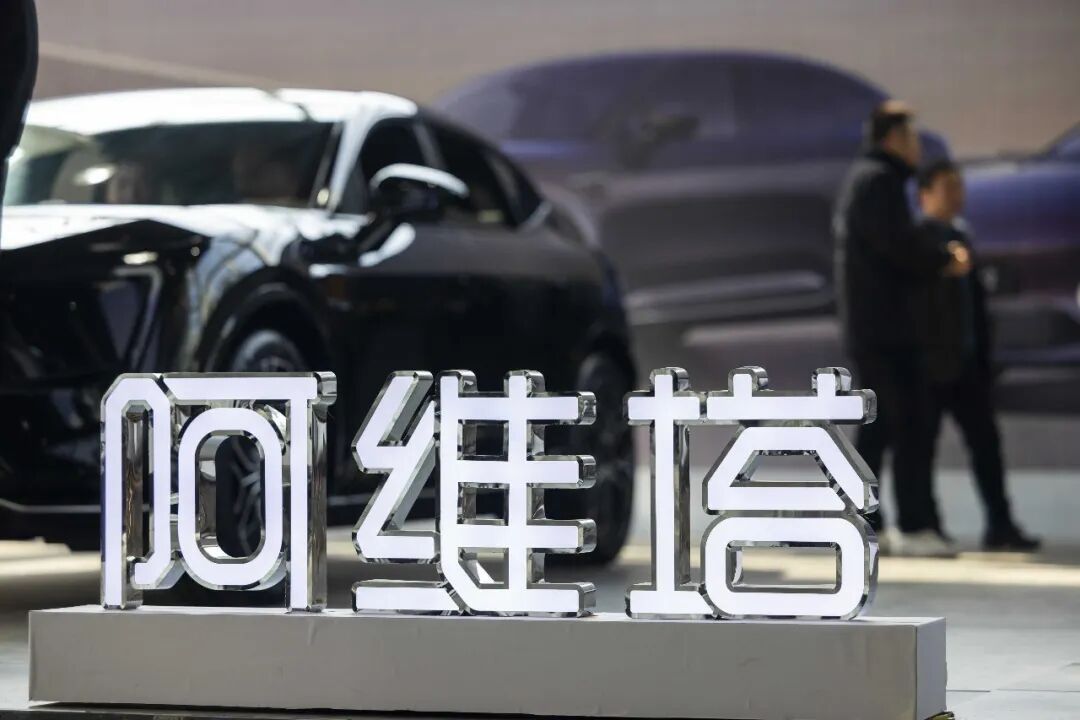 【长安汽车成立AD协同发展部,阿维塔与深蓝开启实质整合】近日,第一财