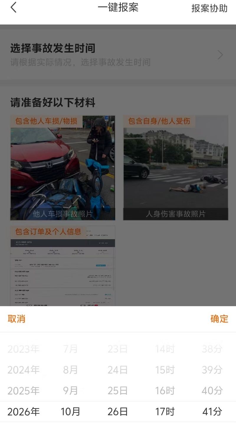 骑手申锋涛向记者展示平台一键报案界面