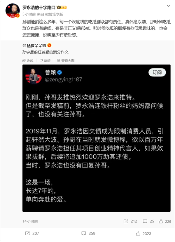 罗永浩:孙宇晨能割这么多年 每一个没底线的吃瓜群众都有责任