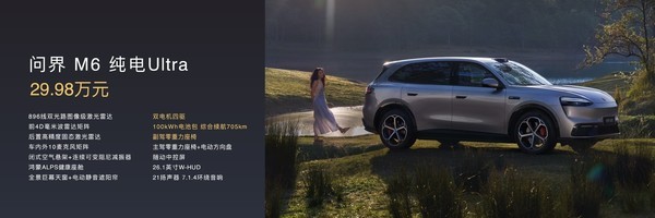 问界M6